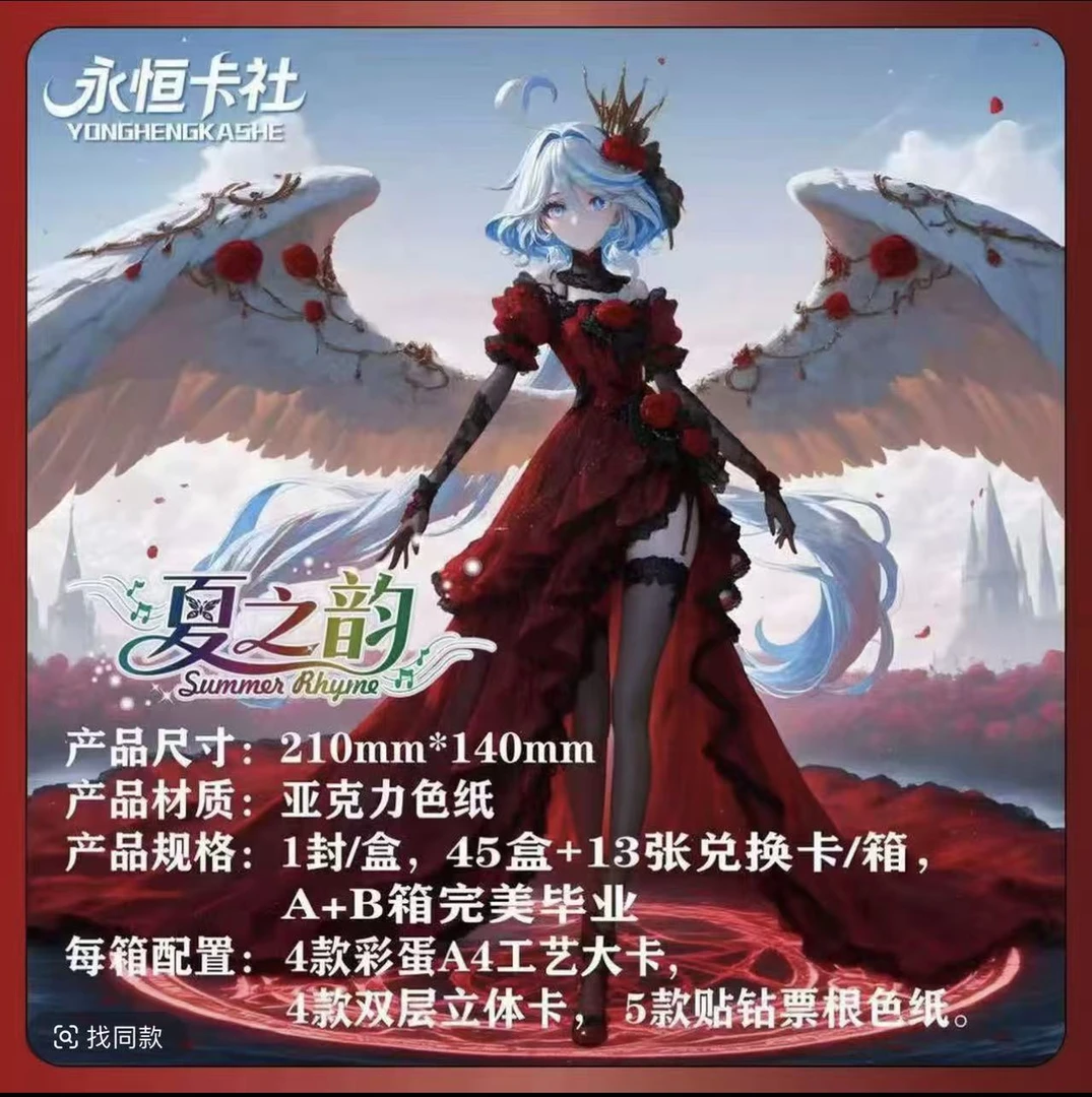 【夏之韵】第一弹A5亚克力盲盒收藏卡牌