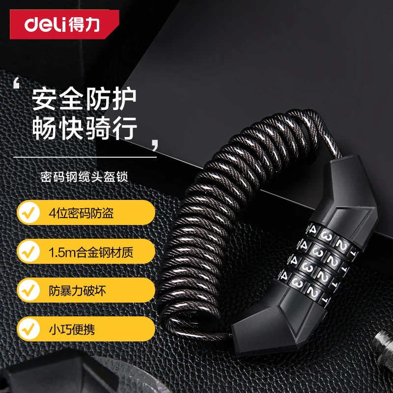 得力密码头盔锁4位密码钢丝自行车头盔防盗锁锌合金锁头便携耐用