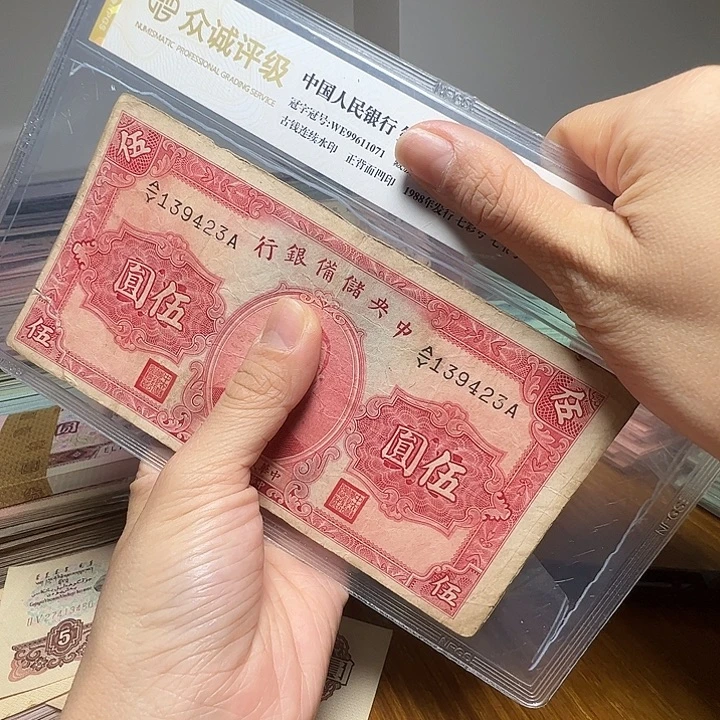 退市人民币5张如图
