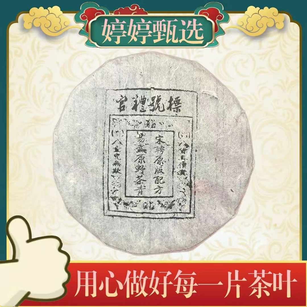 2002年 官礼号标 生茶 357g 拍四发五笋壳装