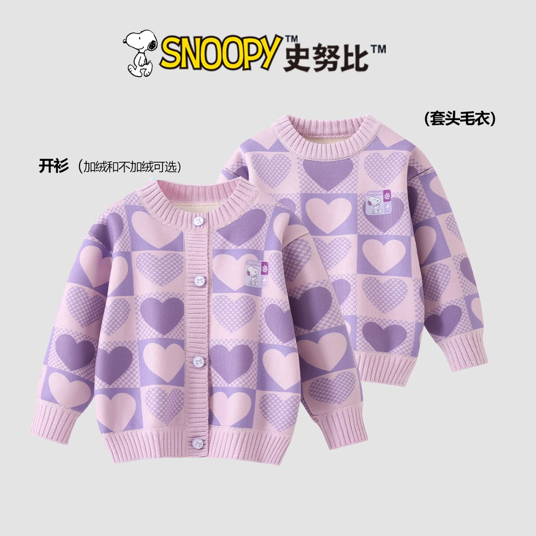 Snoopy/史努比2025秋冬加绒新款洋气外搭 爱心方块毛衣合