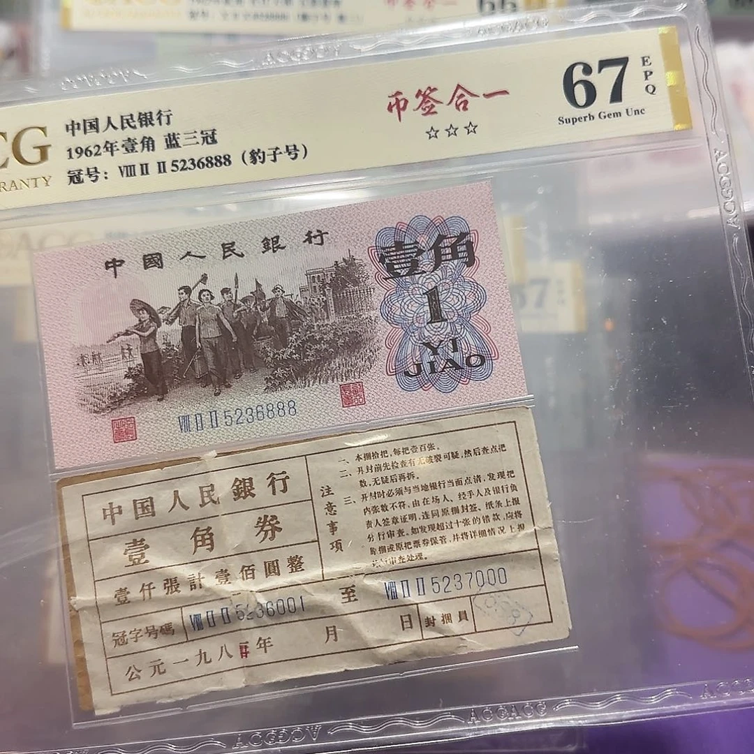 纸5236888。。。。豹子号币签合一