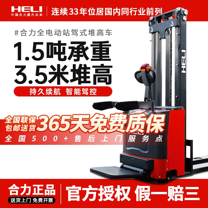 合力站驾式电动叉车堆高车1.5/2吨堆垛叉车液压升降车电叉车