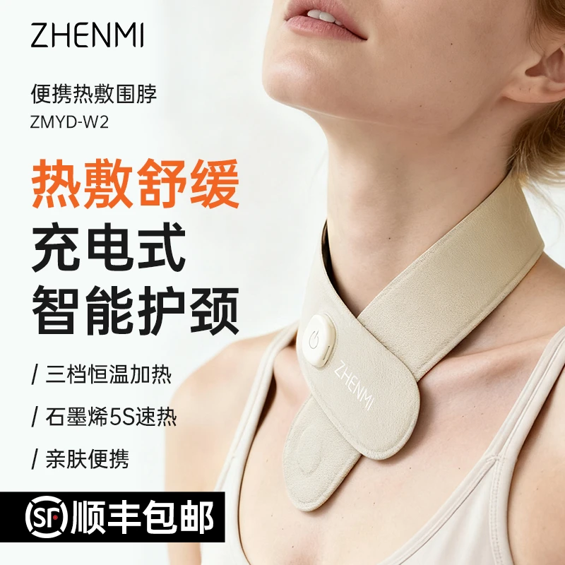 ZHENMI/臻米加热围巾便携热敷围脖石墨烯发热围脖眼罩二合一