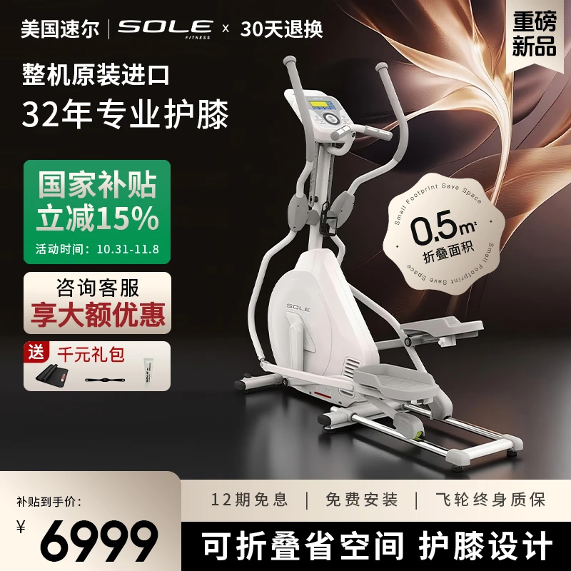2025新品SOLE速尔KELLY进口折叠椭圆机家用小型保护膝盖静音塑形