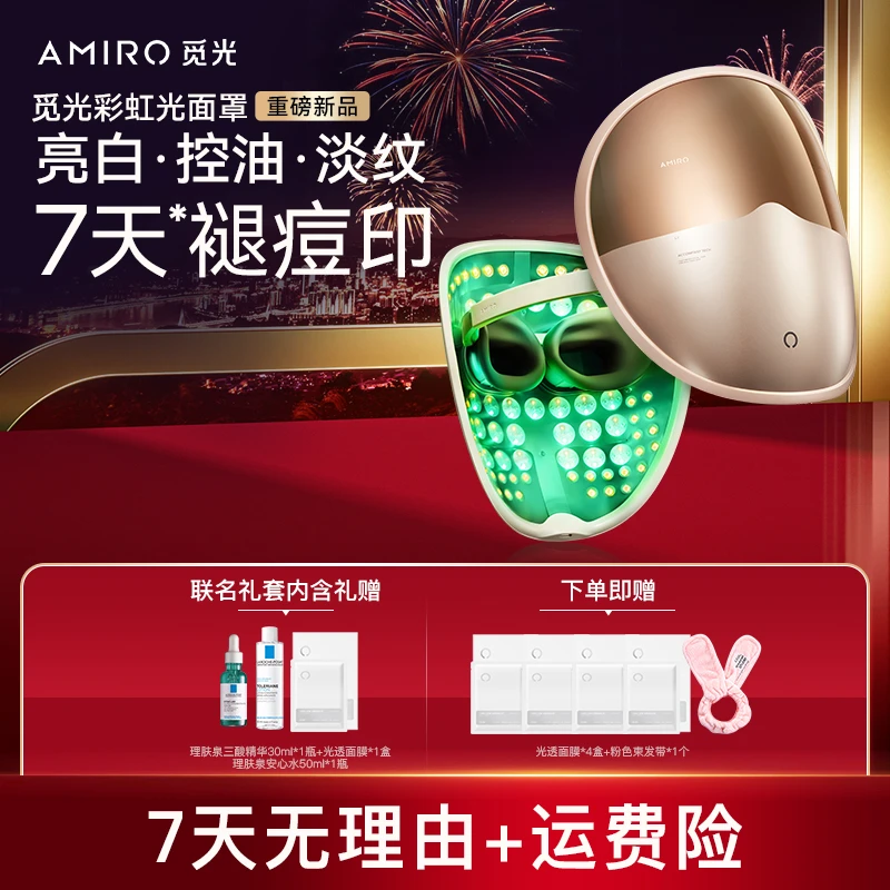 【官方正品】AMIRO觅光彩虹光面罩L2PRO美容仪大排灯红蓝光嫩肤祛痘
