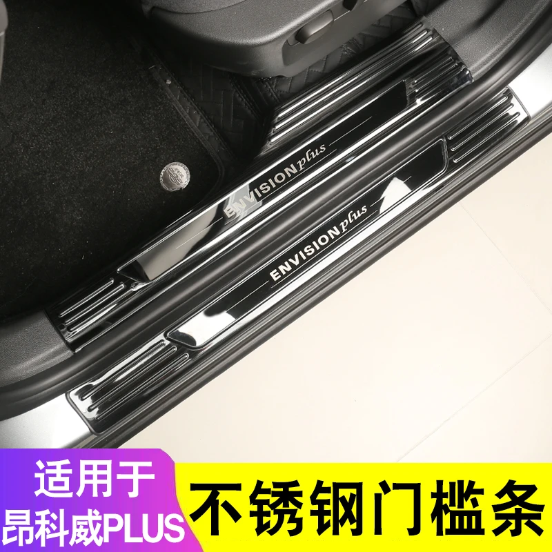 24-265款别克昂科威PLUS门槛条迎宾踏板后备箱护板改装不锈钢装饰