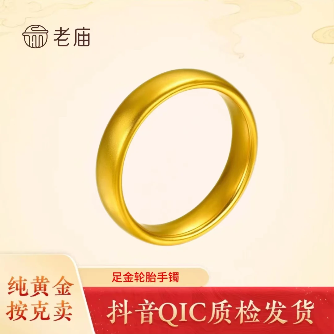 老庙足金轮胎手镯时尚传承福镯中秋佳节礼物送女友送长辈2