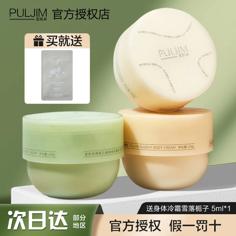宝玑米冰融霜身体乳全身清洁持久留香雪落栀子乌龙回甘女官方正品