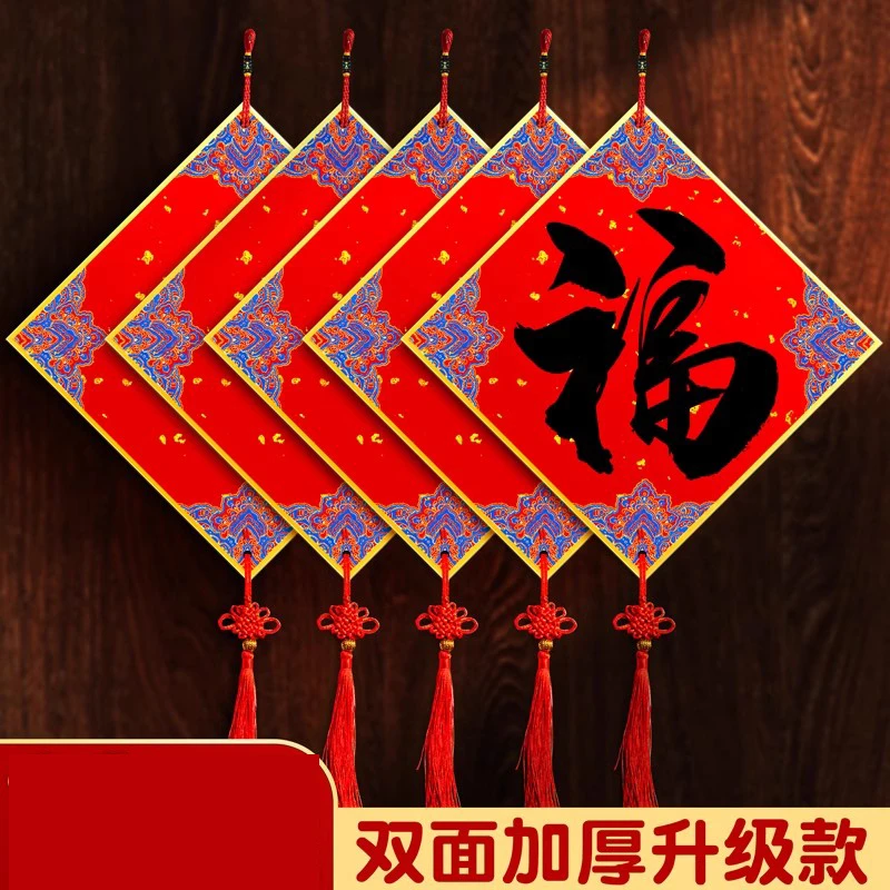 2025年新款福卡挂件万年红宣纸写福字空白卡纸硬手写春联对联