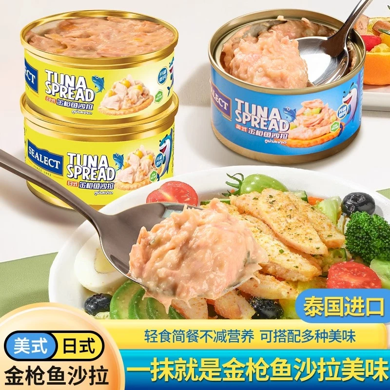 SEALECT泰国日式拌饭金枪鱼沙拉酱金枪鱼罐头小零食进口零食