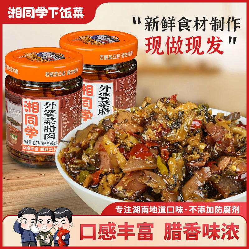 湘同学外婆菜腊肉湖南风味特产香辣烟熏腊肉即食微辣咸菜拌饭酱