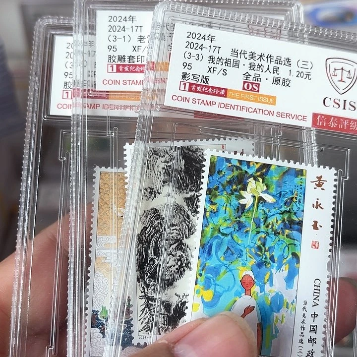 2024-17邮票信泰95OS盒子一套