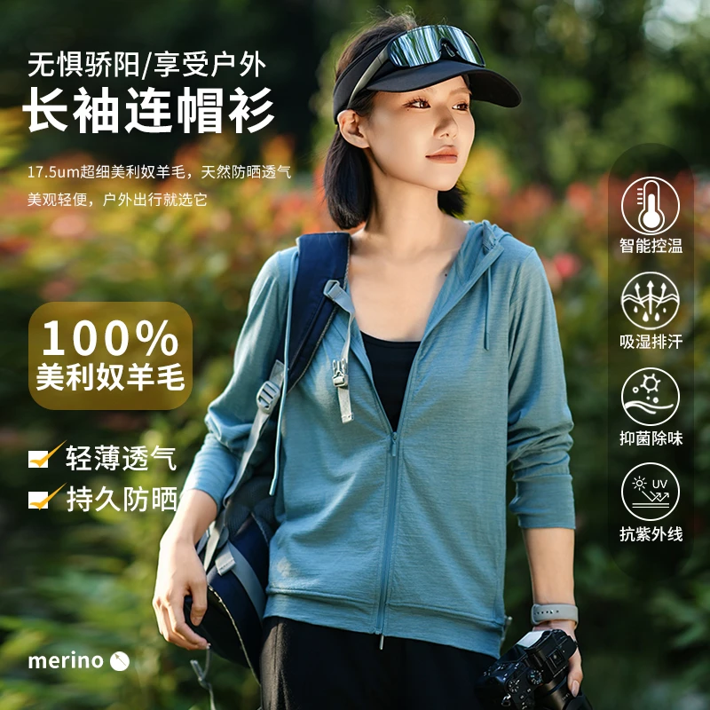 美利奴羊毛防晒衣女薄外套户外速干衣长袖帽衫美丽诺徒步上衣H13