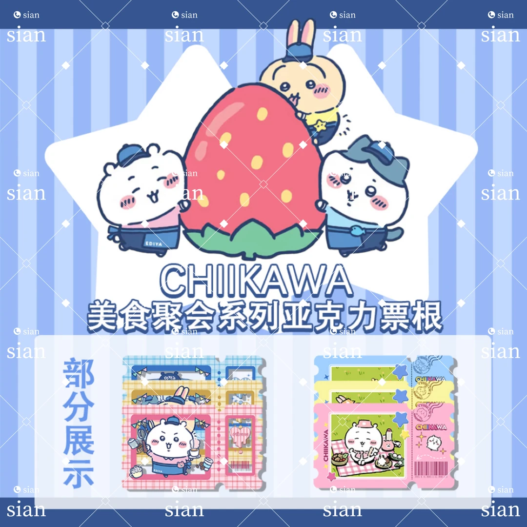 【复活】CHIIKAWA  美食聚会系列 亚克力票根（二创，介意慎拍）