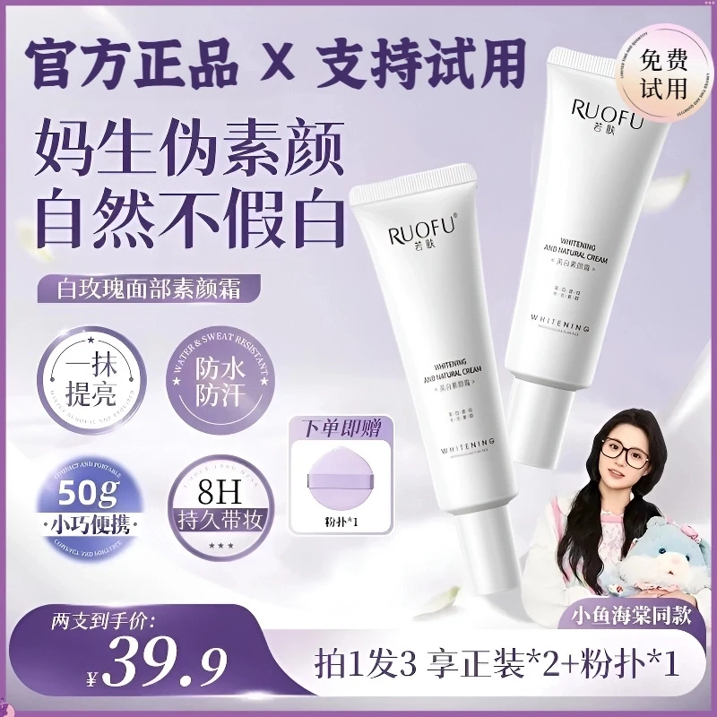 拍1发2【免费试用】木子面部素颜霜防水防汗懒人面部遮瑕提亮子言CP