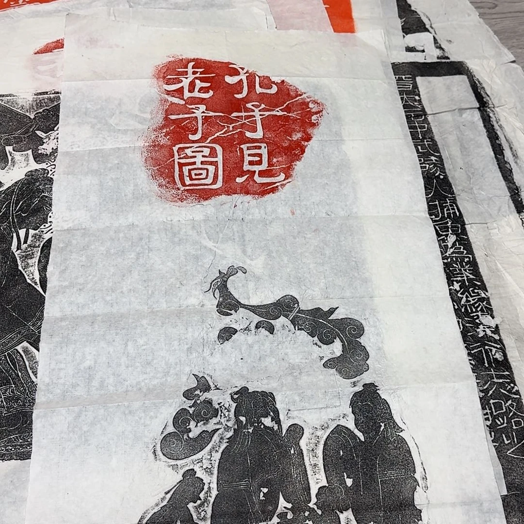 拓片用纸印石孔子见老子图