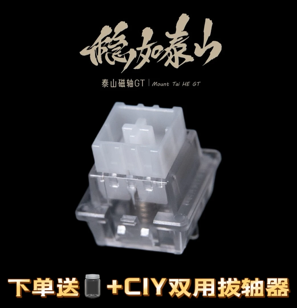 泰山磁轴GT版本 稳如泰山高精度一体式外壳透光磁轴键盘轴体开关