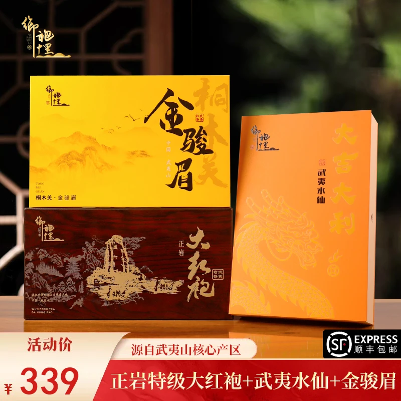 【三大茗茶】特级正岩大红袍武夷水仙新年高端茶礼礼盒茶叶送长辈