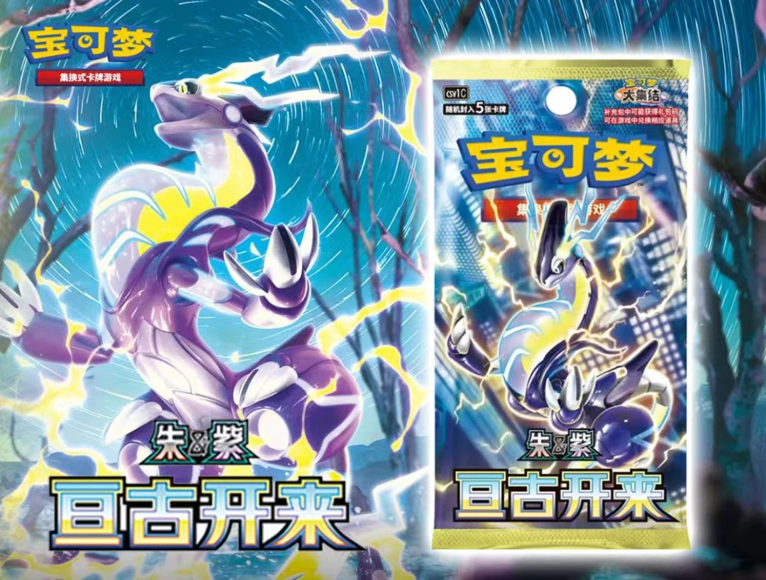 宝可梦【拆卡】宝可梦简中 9.0亘古未来 组队 盲盒(代拆)