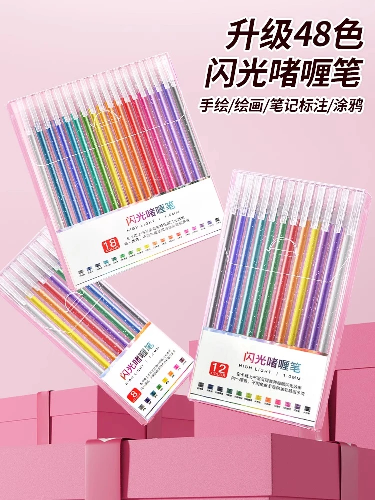 彩色闪光笔啫喱发光亮晶晶流沙银光变色画笔做手帐专业儿童荧光珠