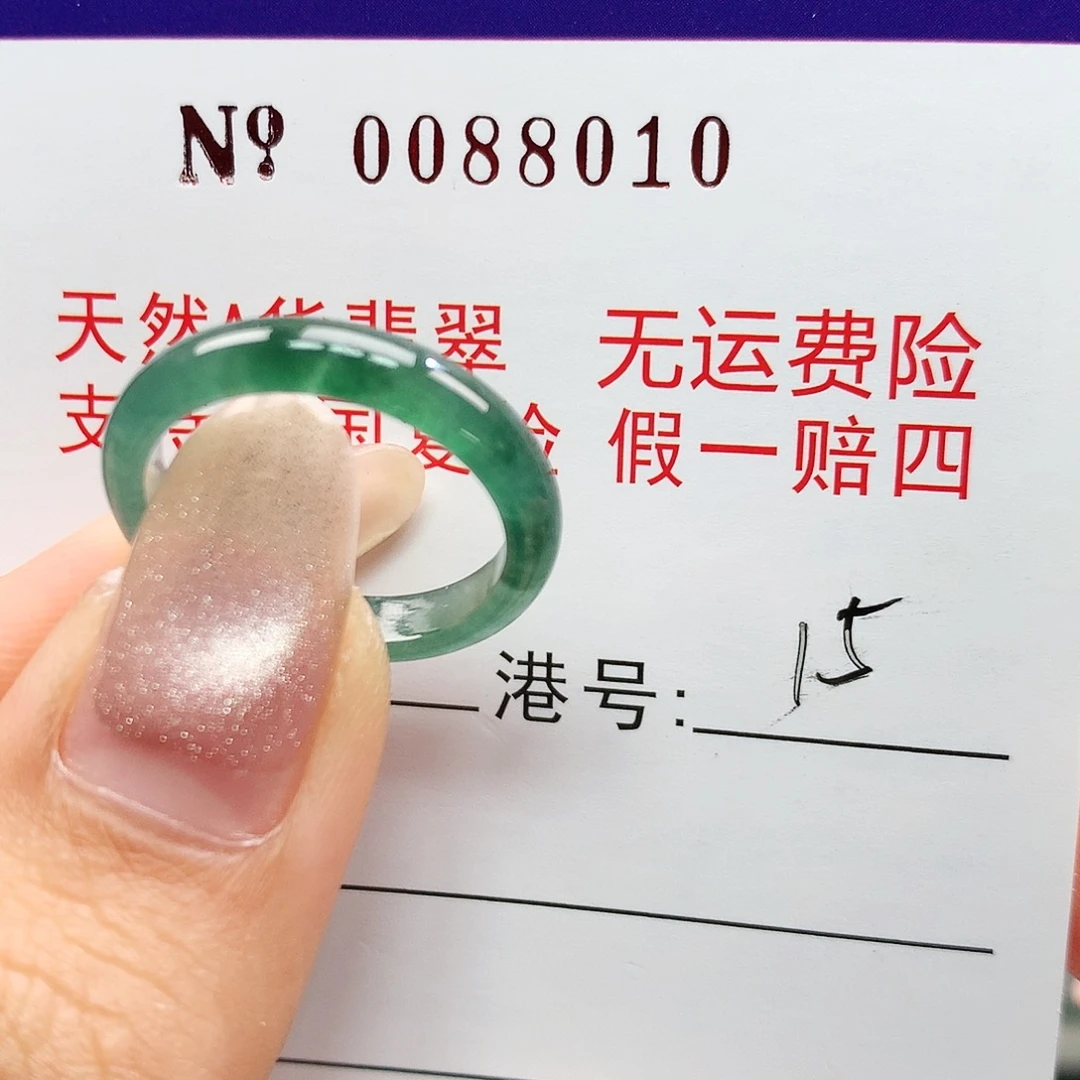 未镶嵌戒指翡翠卡牌