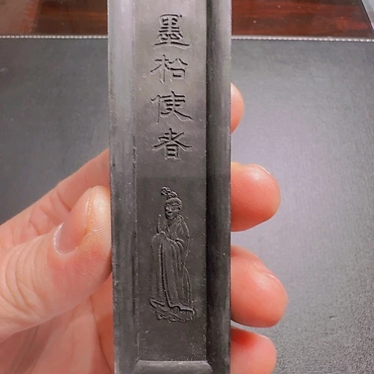 小*标老墨 黑松使者非烟松烟墨