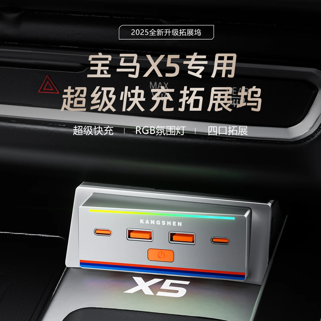 专用于新款宝马x5车载充电器拓展坞中控超级快充转接扩展改装用品