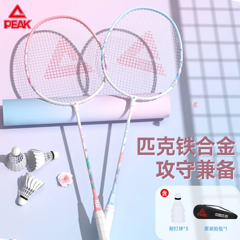 Peak/匹克小时光系列超轻耐打羽毛球拍适合新手双拍套装YYZ5014