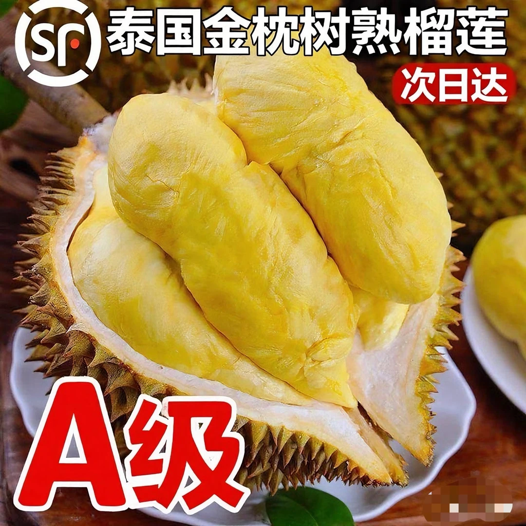 A果冰冰专属【顺丰冷链】次日达泰国金枕榴莲A果新鲜榴莲核小干包黄肉树熟榴莲2-9斤带壳整果发货金枕泰国南部
