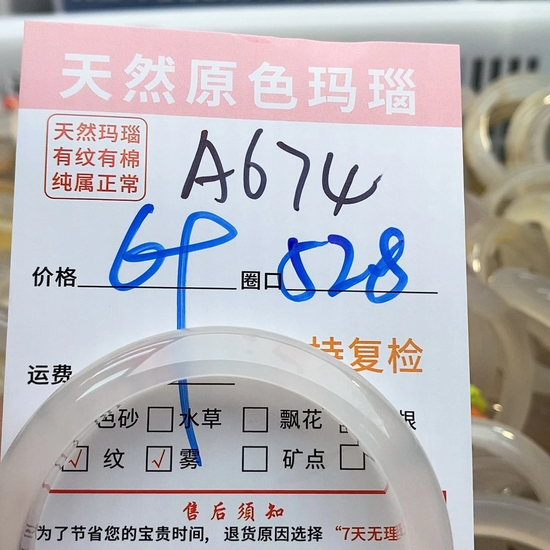 玛瑙/玉髓手镯未镶嵌l**p674