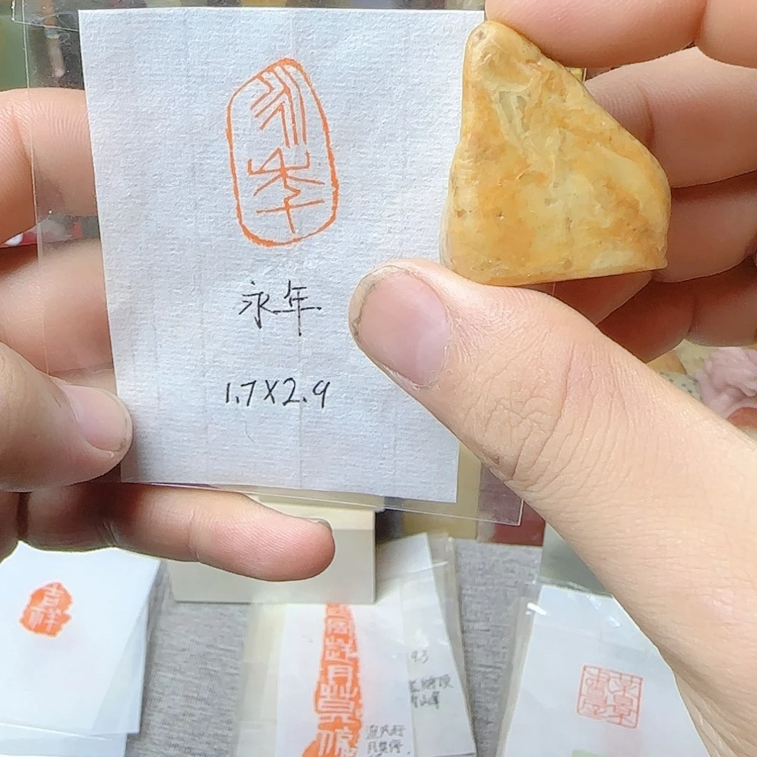 青田石印石引首章