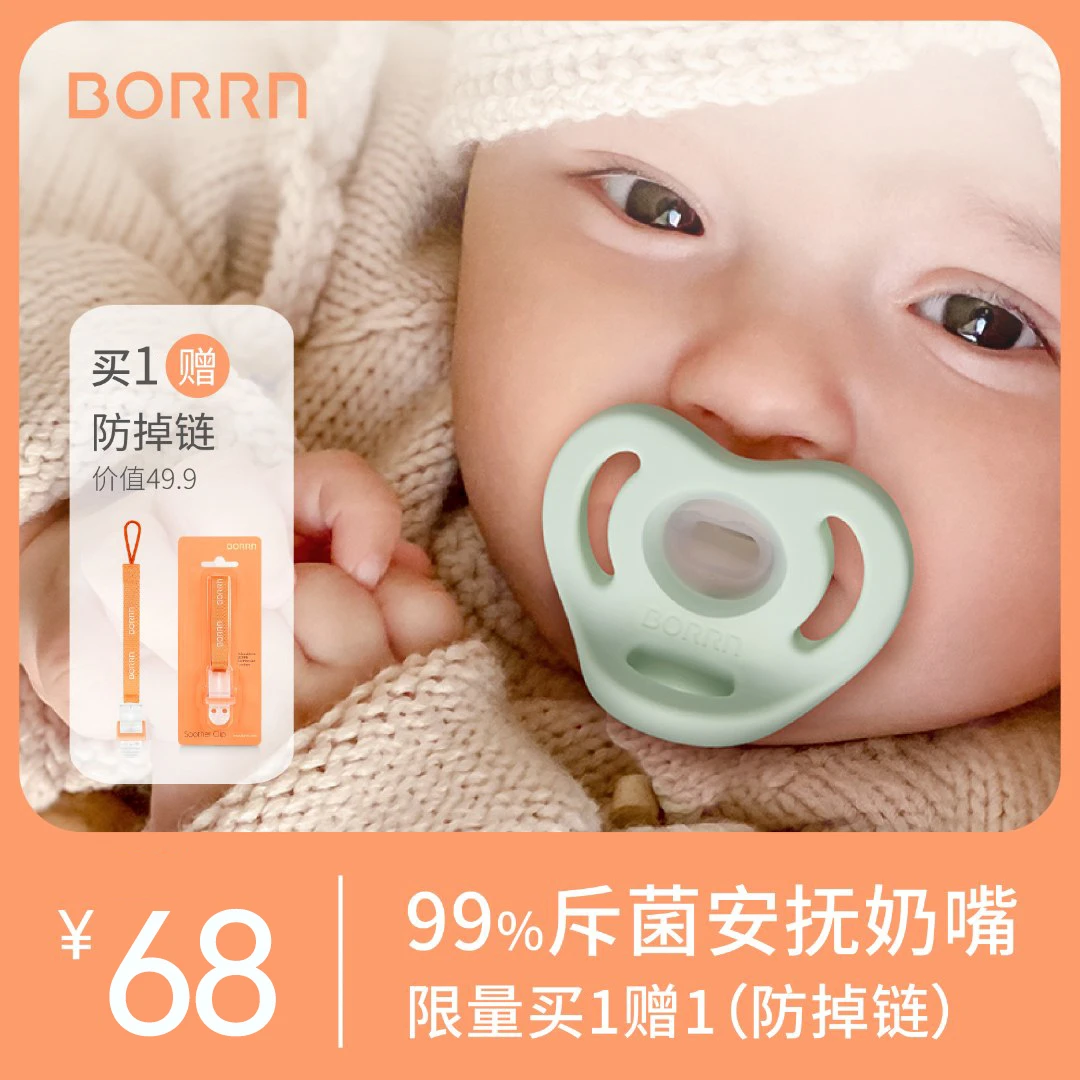 borrn安抚奶嘴耐用新生宝宝严选扁头哄睡神器硅胶一体式弧形双色