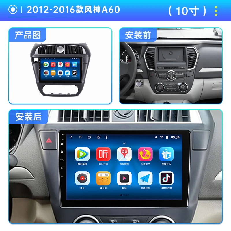 适用于2012-2016款风神A60导航大屏智能倒车影像中控显示屏一体机