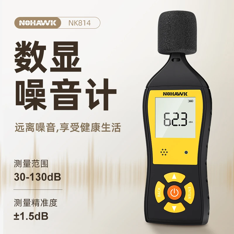 暗鹰噪音计分贝仪噪声测试仪家用高精度声音音量检测声级计测量仪