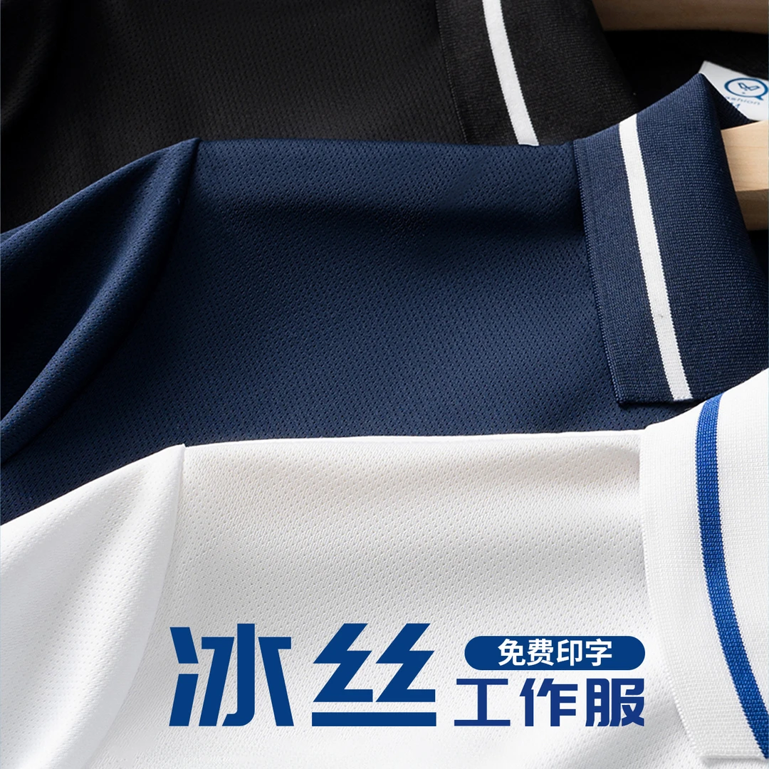 冰丝polo衫定制速干工作服印字logo夏季翻领薄款短袖运动t恤工装