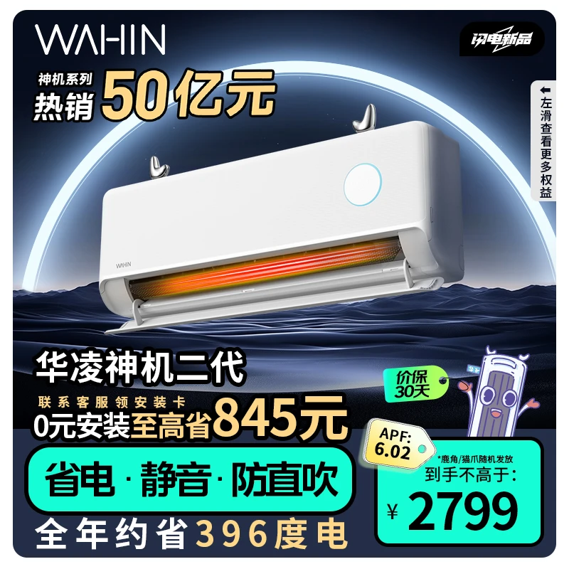 【华凌神机II代PRO】华凌空调1.5匹挂式冷暖变频5代智清洁电量查询