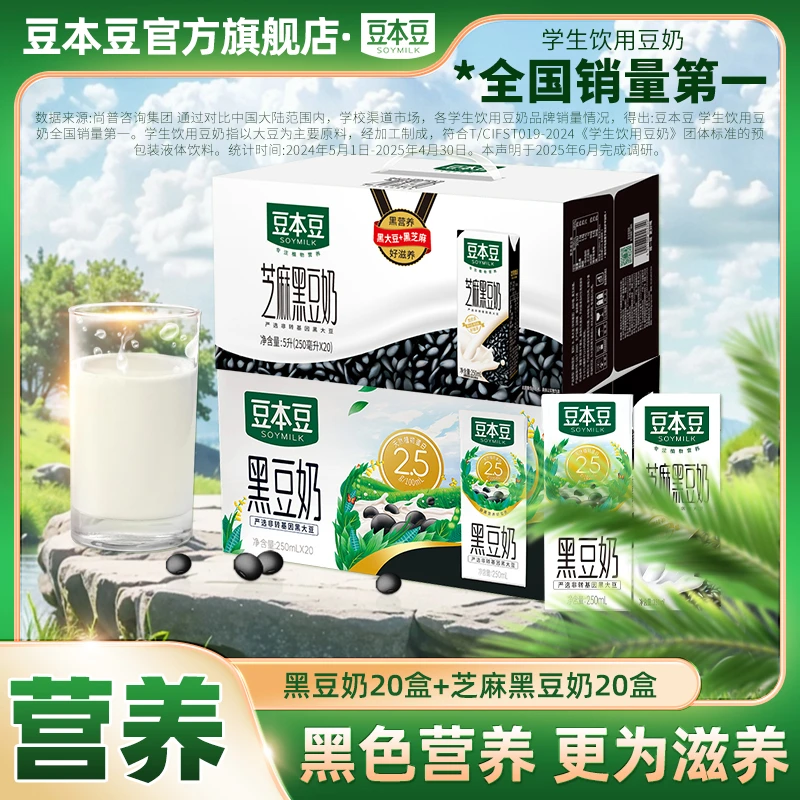 【2箱礼盒装】豆本豆黑豆/芝麻黑豆奶营养无菌膳食蛋白质整箱送礼
