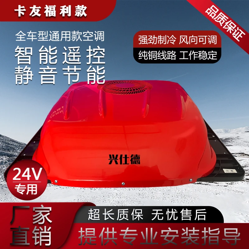全新24V驻车空调智能变频节能制冷24V货车重卡驻车顶置空调一体机