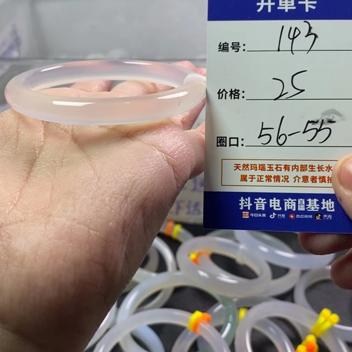 手镯玛瑙/玉髓未镶嵌