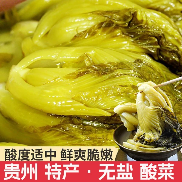 贵州特产无盐酸菜传统腌制青菜芥菜酸菜煮酸菜豆米汤炒酸菜开胃