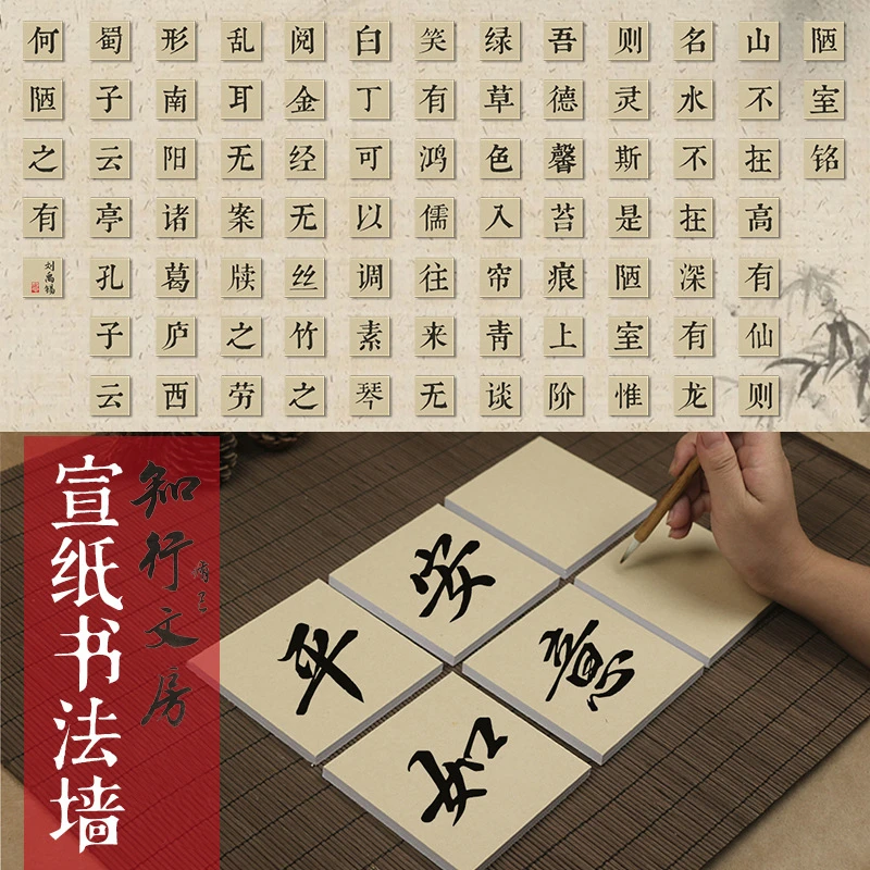宣纸方块书法墙文化墙毛笔字国画创作空白小卡片文化创意背景装饰