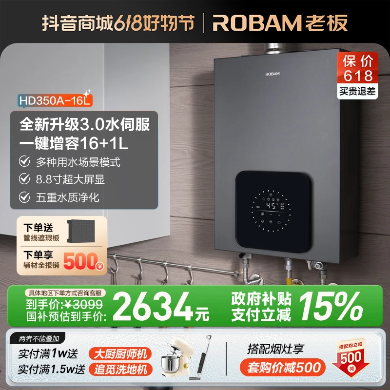 【区域政府补贴立减15%】老板云立方350A燃气热水器真恒温防冻16L