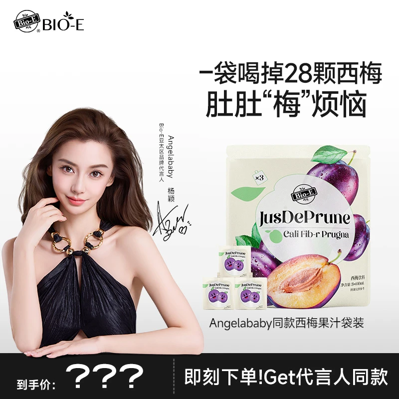 Bio-E全新升级纤维西梅汁  膳食果蔬饮益生元 DRTY