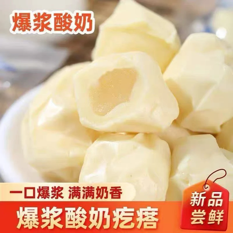 新疆爆浆流心酸奶疙瘩手工夹心奶包子奶制品软糯香爆浆酸奶奶包子