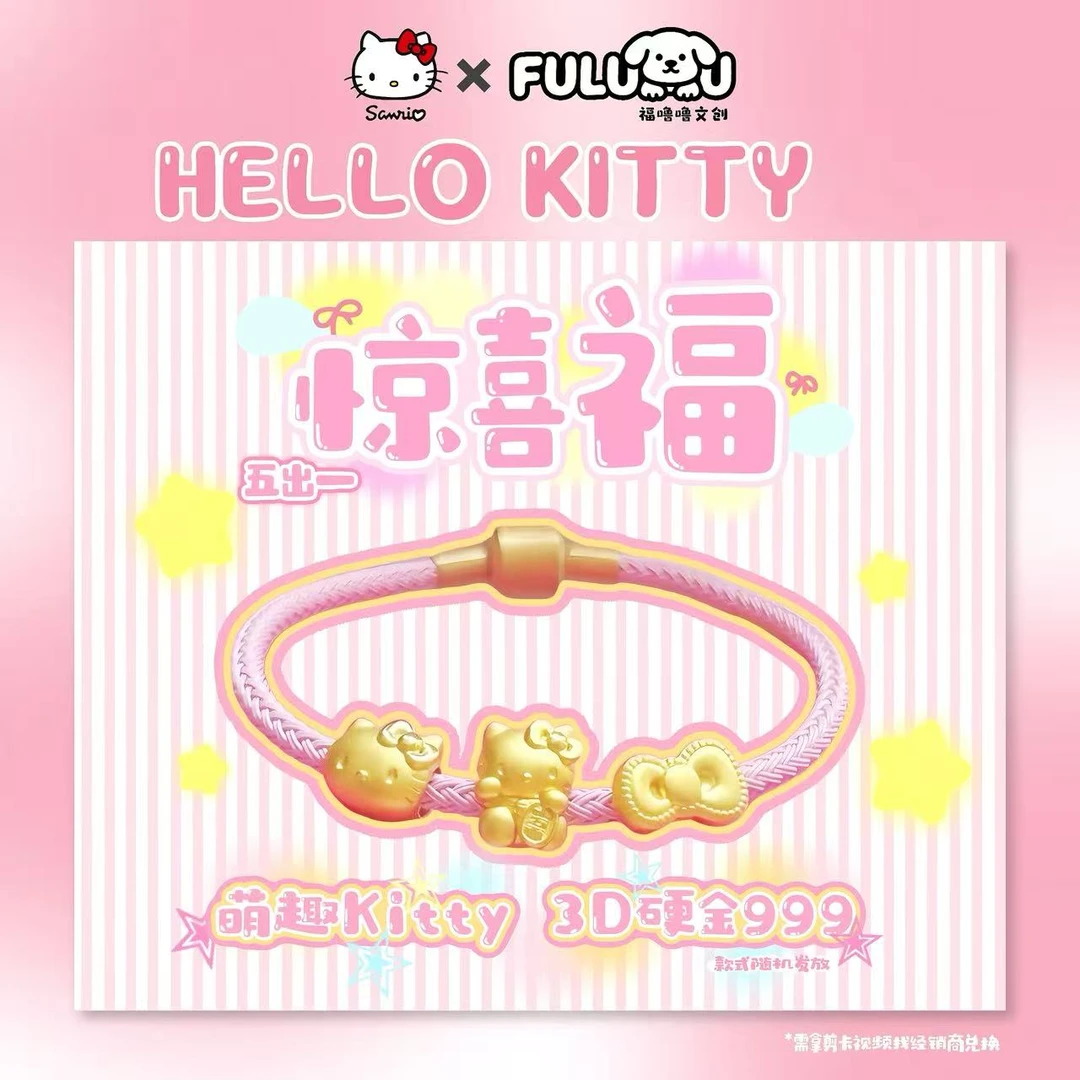 【三丽鸥】福噜噜文创 hello Kitty福赏 潮玩盲盒