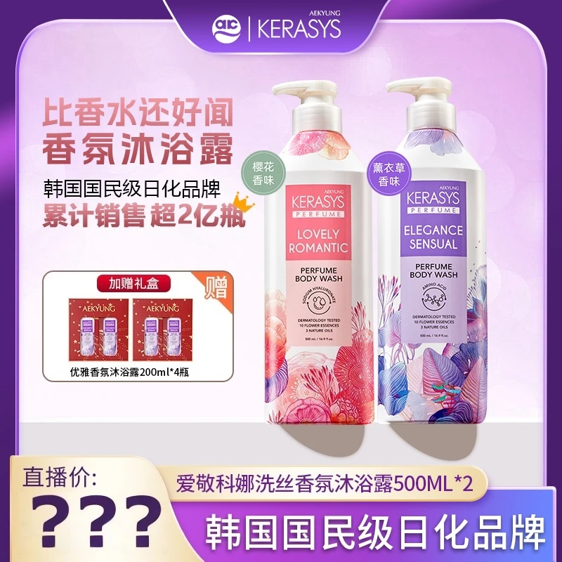 爱敬科娜洗丝香氛沐浴露套装持久留香韩国原装进口x