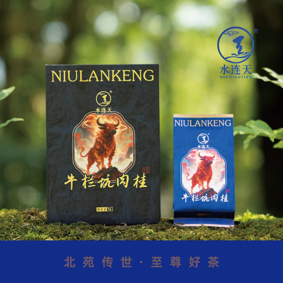 【水连天】牛栏坑肉桂(很辣的牛）传统中火不支持试喝