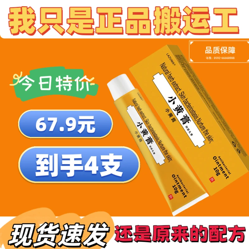 【拍一发四】印度原装进口小黄膏蚊虫外用止痒皮肤瘙痒抑菌