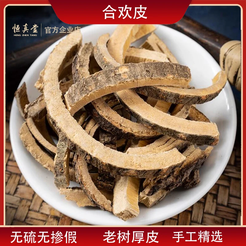 精选老树合欢皮  手工精选当季新货橘皮